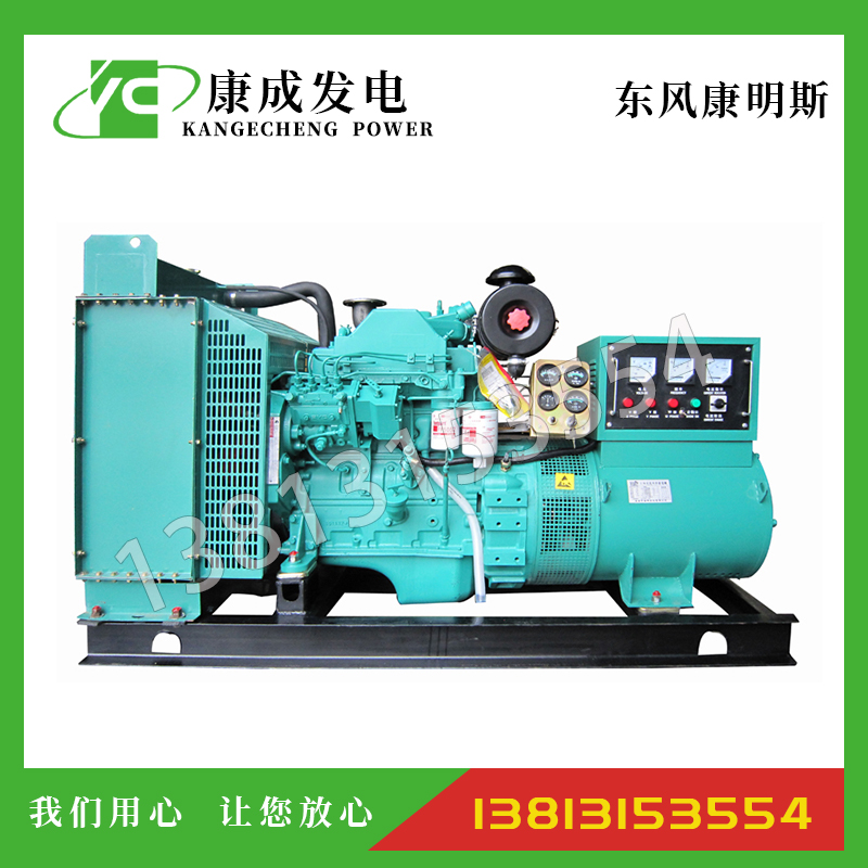 50KW康明斯4BTA3.9-G2柴油發電機組
