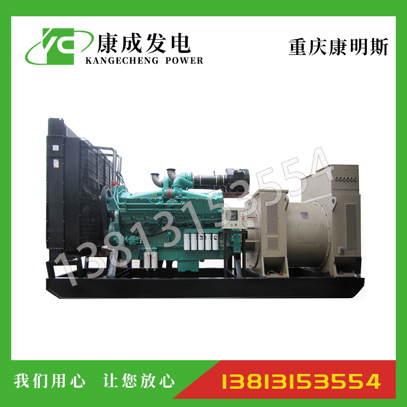 1000KW重慶康明斯KTA50-G3柴油發電機組