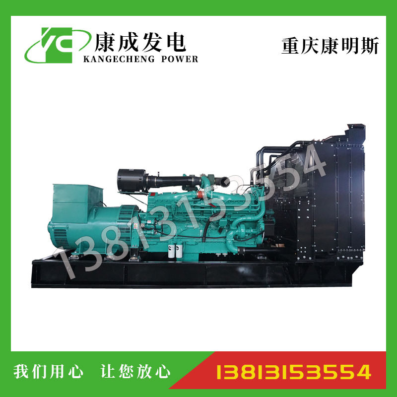 1100KW重慶康明斯KTA50-G8柴油發電機組