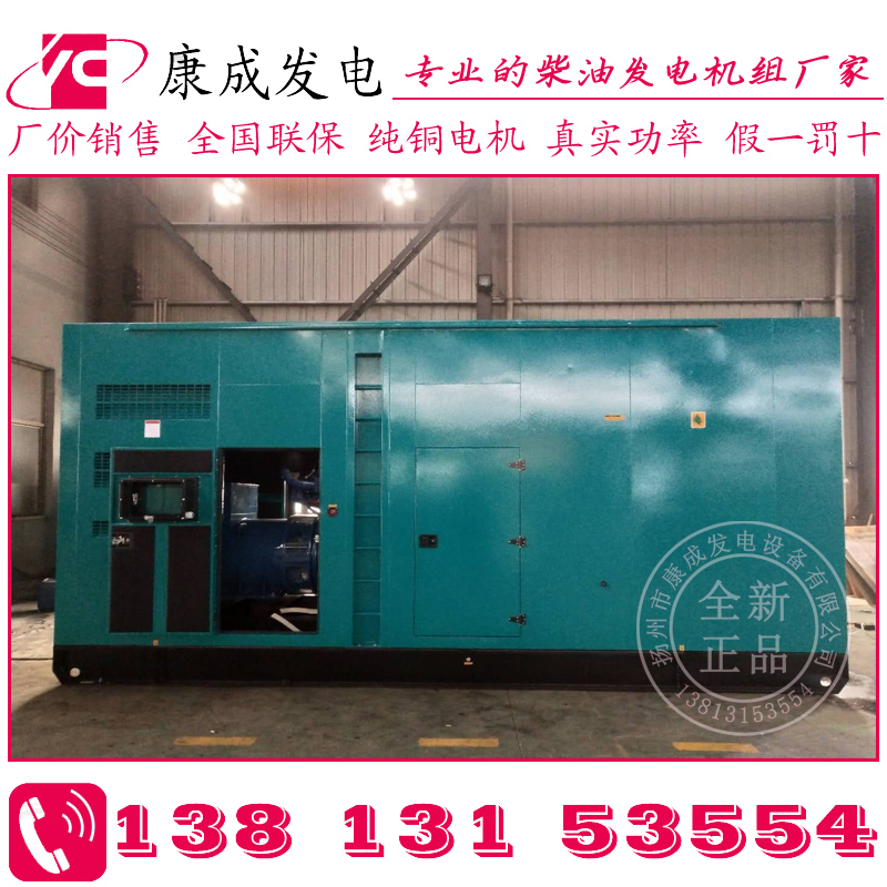 800KW靜音發電機組
