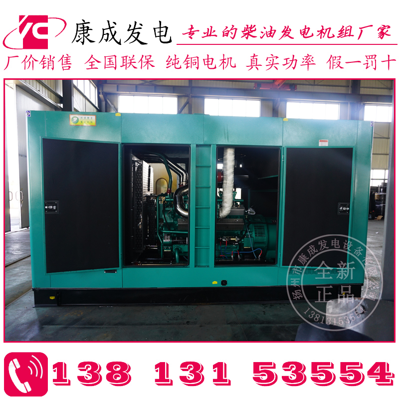 600KW靜音發電機組
